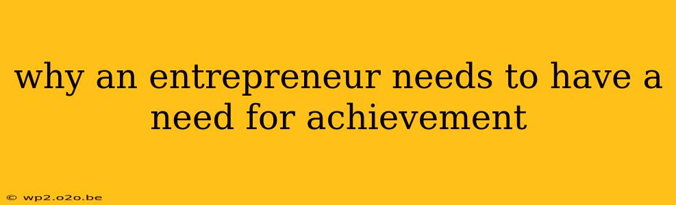 why an entrepreneur needs to have a need for achievement